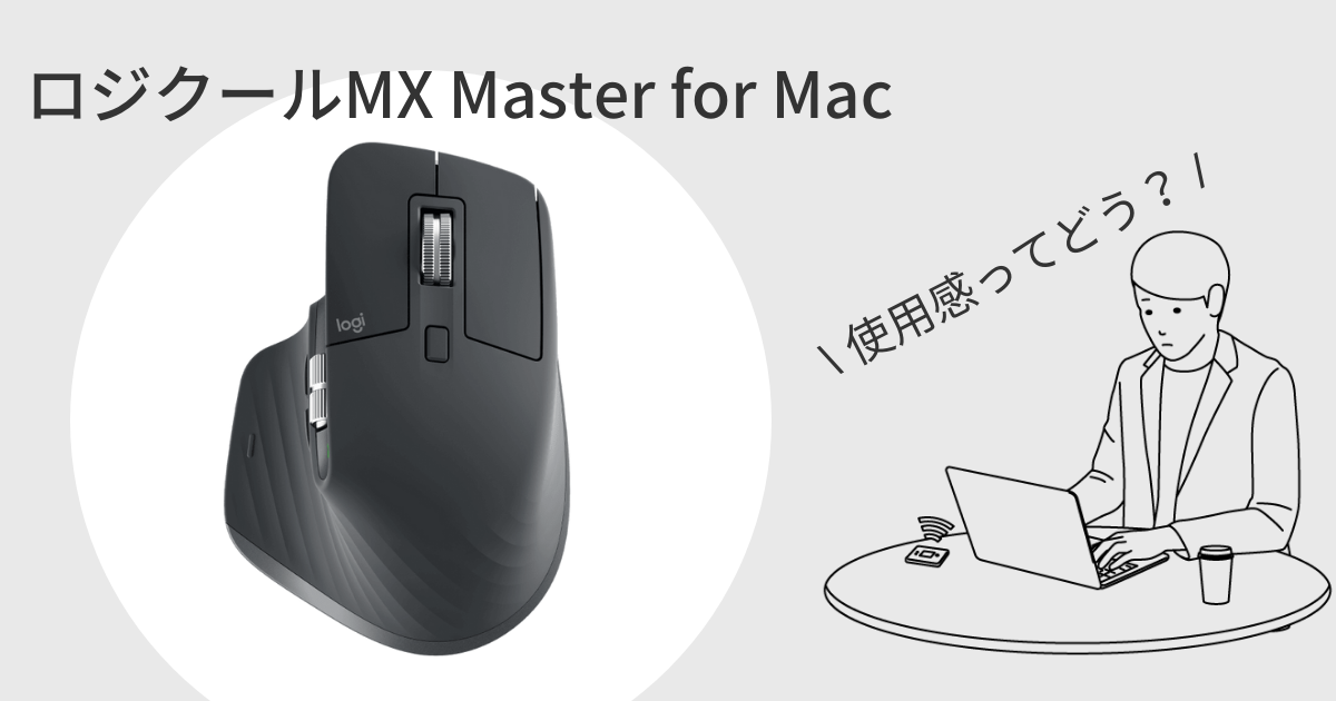 ロジクールで デバイスが検出しませんでした が出てきたときの２つの対処法 Logicool Mx Master3 For Mac Indoornote